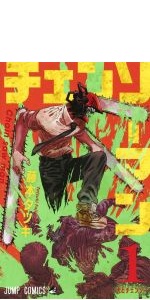 チェンソーマン 1 (ジャンプコミックス) | 藤本 タツキ |本 | 通販