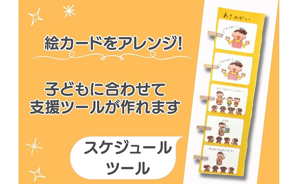 PriPri発達支援 絵カード7集団の生活 (PriPri支援キット) | 佐藤 曉