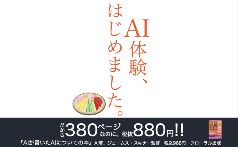 AIが書いたAIについての本 | AI, ジェームス・スキナー |本 | 通販