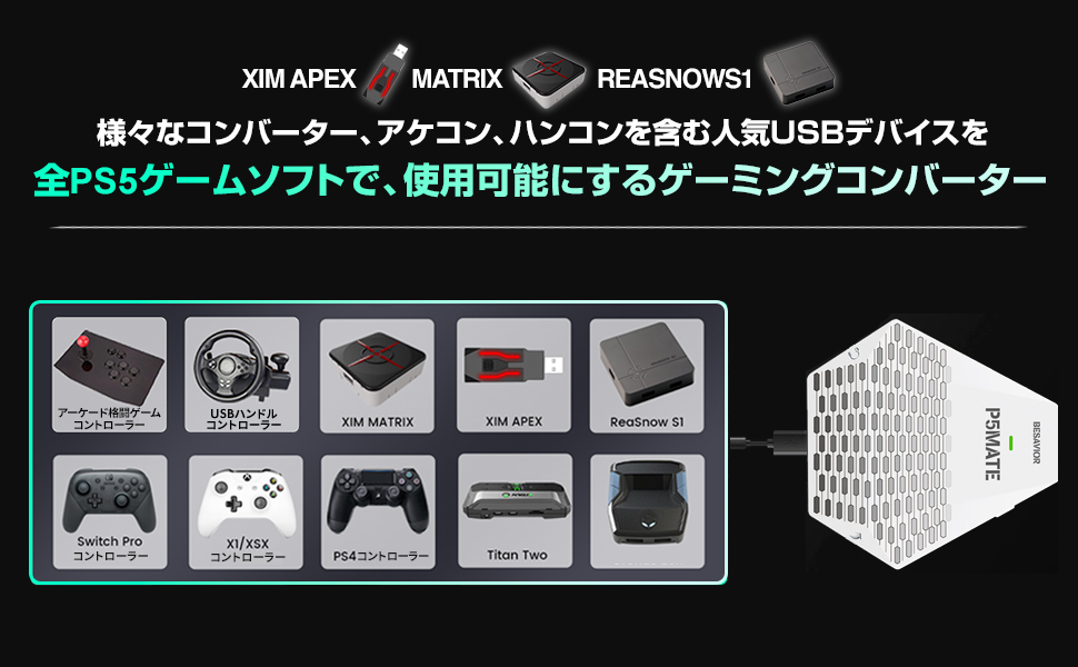 Amazon | Besavior P5 Mate 2024年 PS5用 ゲーミングコンバーター