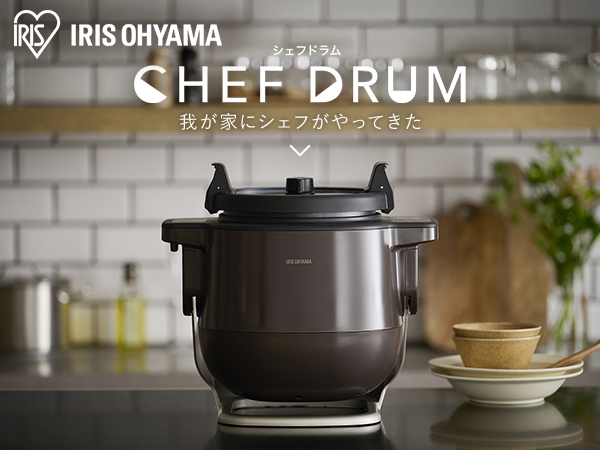 Amazon | アイリスオーヤマ 自動かくはん式調理機 CHEF DRUM KDAC-IA2