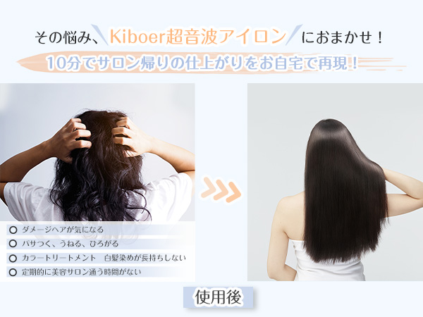 Amazon.co.jp: Kiboer 超音波アイロン トリートメントアイロン ツヤ髪