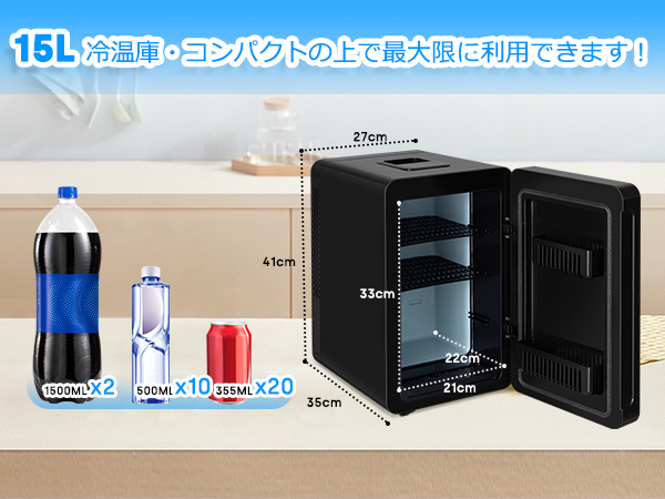 Amazon | Enventor 冷温庫 15L 小型 保冷・保温用 冷蔵庫 極静音 LCD