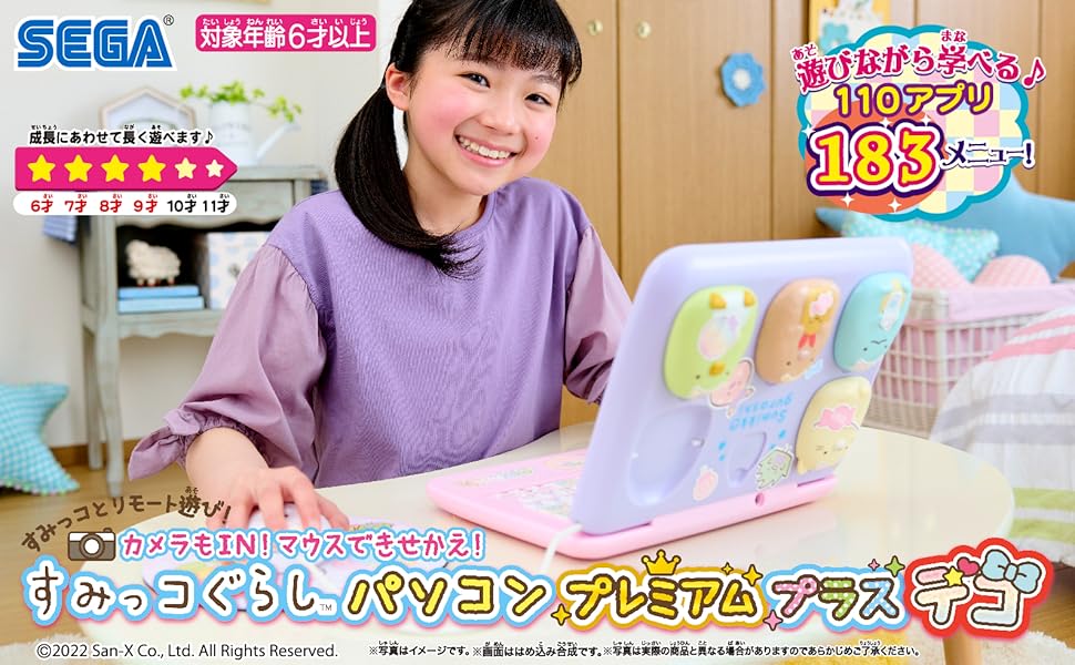 Amazon | カメラもIN! マウスできせかえ! すみっコぐらしパソコン