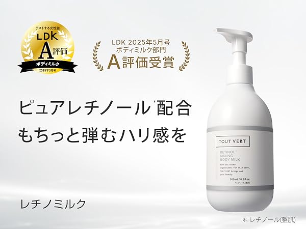 Amazon | 【純粋レチノール】トゥヴェール レチノミルク 300mL ボディ