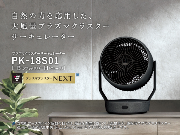 Amazon | シャープ サーキュレーター PK-18S01-B 大風量 低騒音