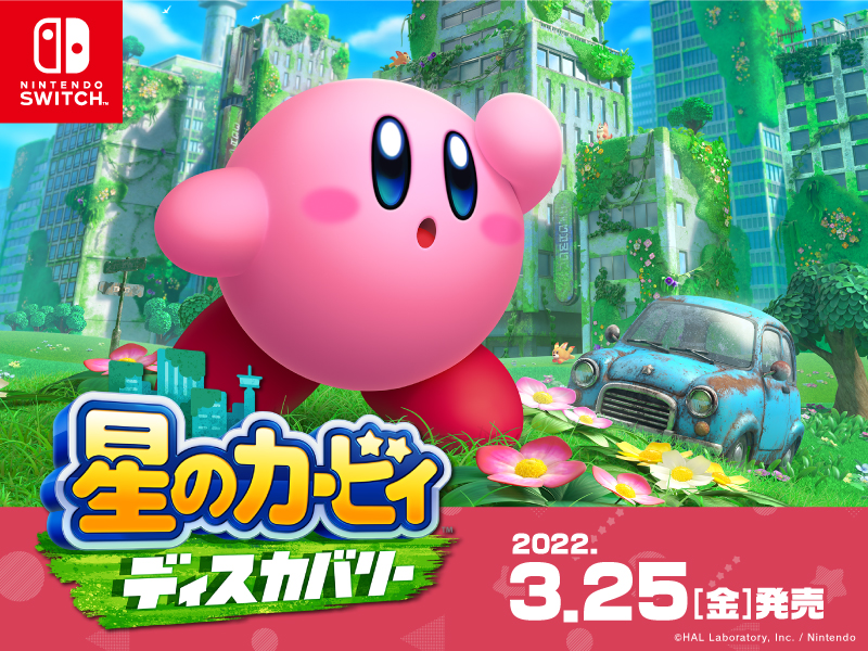 Amazon.co.jp: 星のカービィ ディスカバリー | オンラインコード版