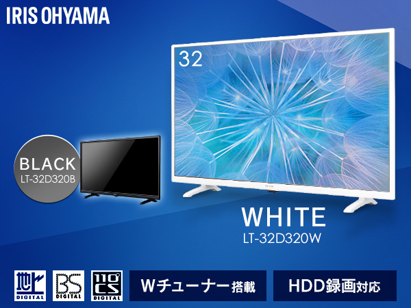 Amazon | アイリスオーヤマ 32V型 液晶 テレビ LT-32D320W ホワイト W