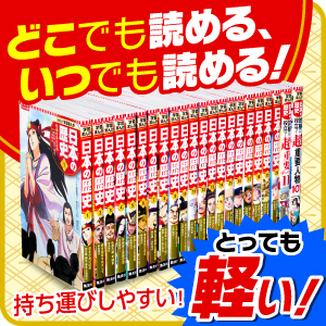 集英社 コンパクト版 学習まんが 日本の歴史 全巻セット(全20巻+別巻2