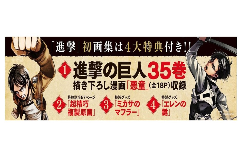 進撃の巨人 画集 FLY (講談社キャラクターズA) | 諫山 創 |本 | 通販