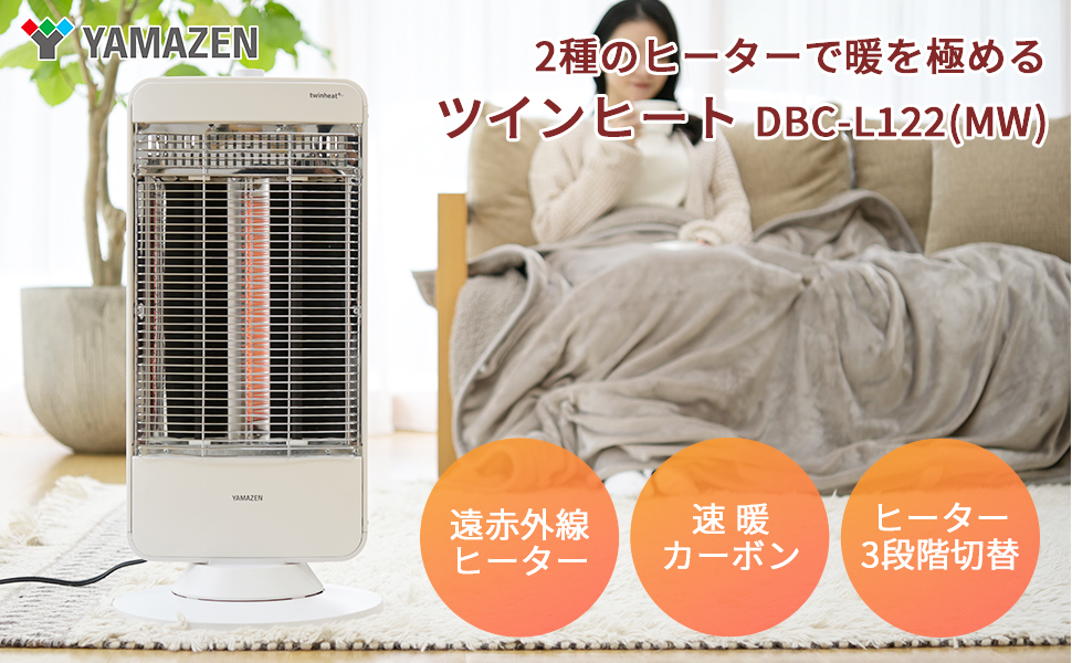 Amazon.co.jp: [山善] 速暖 カーボンヒーター + 遠赤外線 シーズ