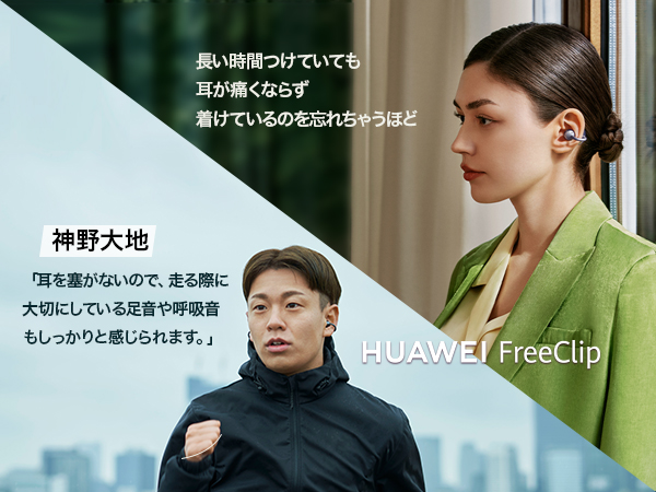 Amazon.co.jp: HUAWEI FreeClip ワイヤレスイヤホン Bluetooth