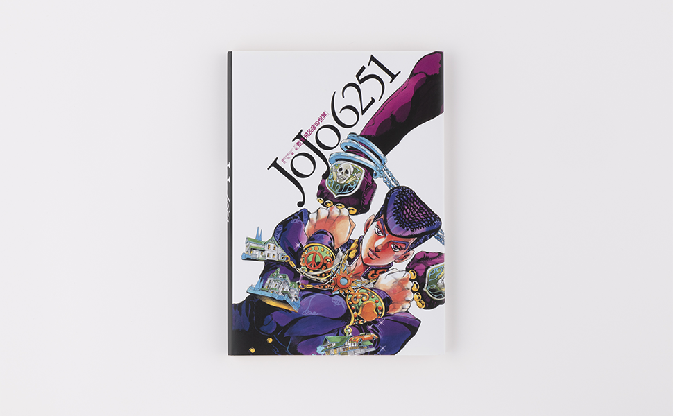 JOJO 6251 荒木飛呂彦の世界 (愛蔵版コミックス) | 荒木 飛呂彦 |本