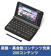 Amazon | カシオ 電子辞書 生活・教養(50音キーボード) エクスワード
