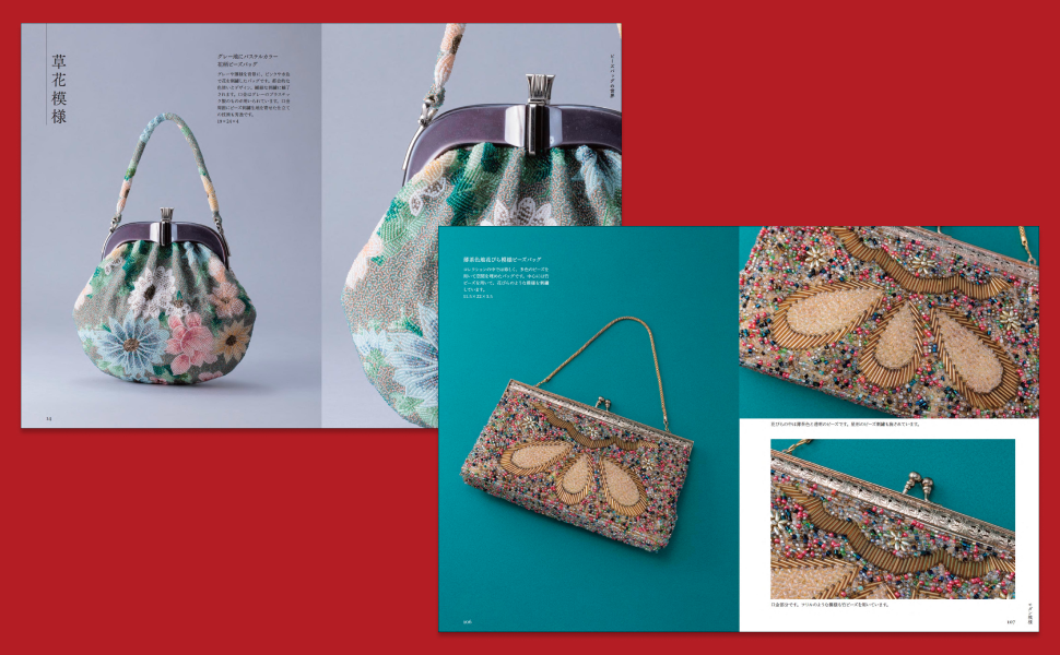 和のビーズ刺繍の粋を極めたコレクション 美しいビーズバッグの世界