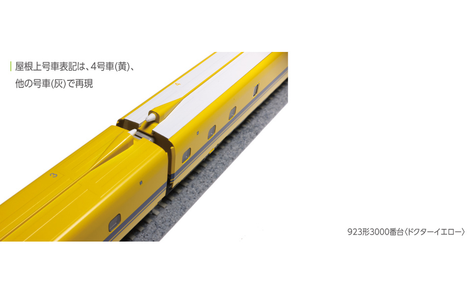Amazon | カトー(KATO) Nゲージ 923形3000番台 ドクターイエロー 基本