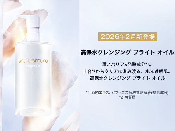 Amazon.co.jp: shu uemura(シュウ ウエムラ) ブライト クレンジング