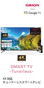 Amazon | オリオン チューナレステレビ 43V型 4K 液晶 Google TV HDR10