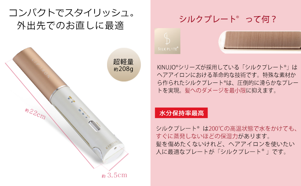 Amazon | KINUJO LIP IRON(リップアイロン) コードレス ストレート
