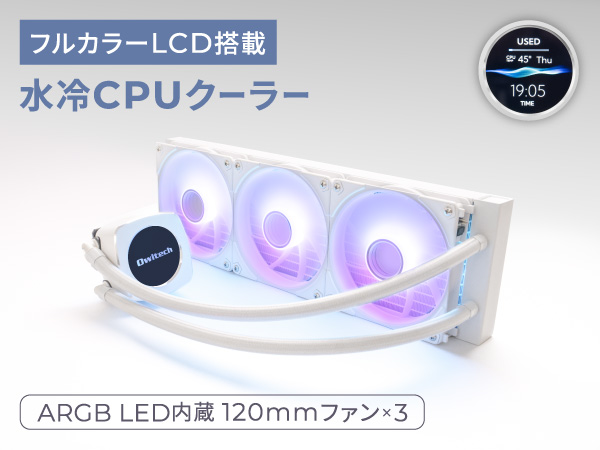 Amazon.co.jp: オウルテック 水冷CPUクーラー フルカラーLCD搭載 120mm