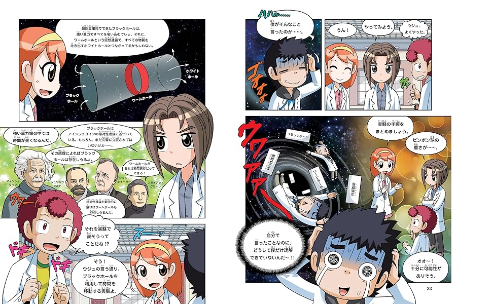 学校勝ちぬき戦・実験対決 (50)『宇宙の対決』 (実験対決シリーズ