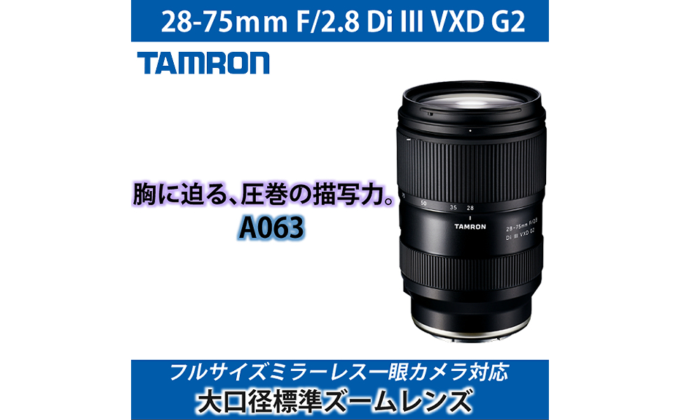 Amazon.co.jp: 28-75mm F/2.8 Di III VXD G2 A063S ソニーEマウント用