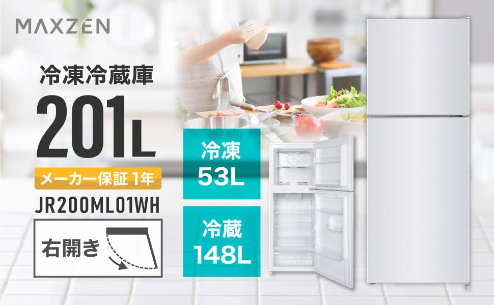 Amazon.co.jp: MAXZEN 冷蔵庫 201L 2ドア 配送設置無料 大容量 霜取り