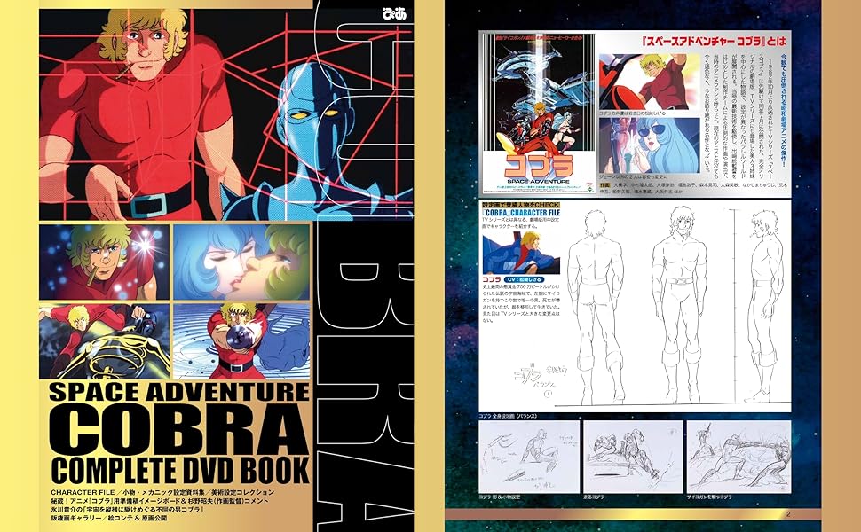 劇場版 スペースアドベンチャーコブラ COMPLETE DVD BOOK | ぴあ |本