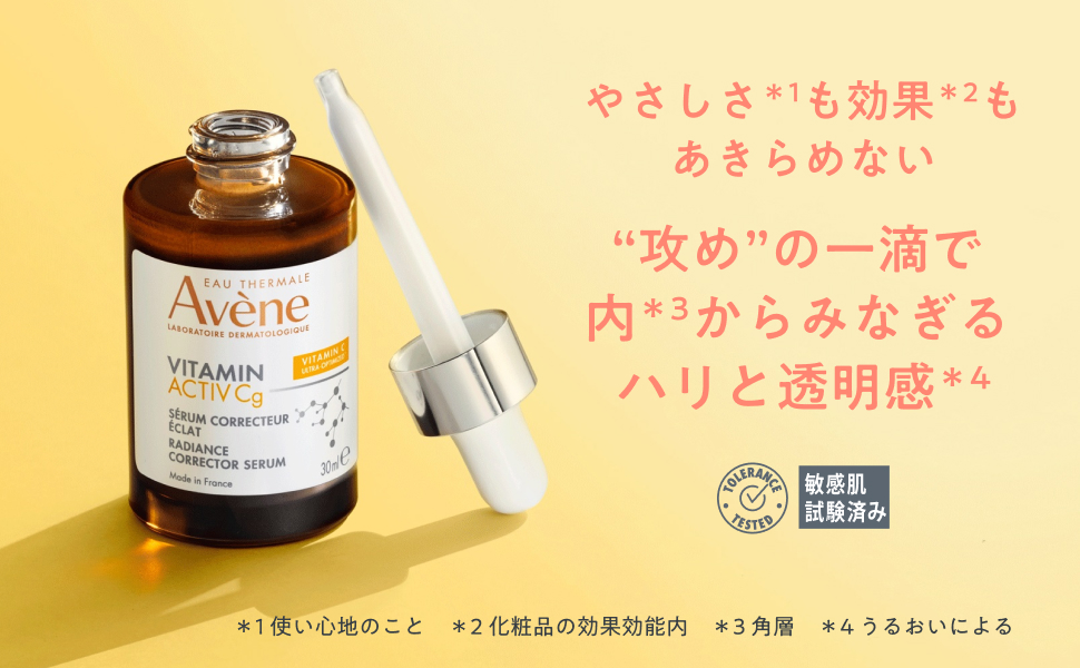 Amazon | アベンヌ(Avene) C＋ ラディアンス セラム 30mL │ 美容液