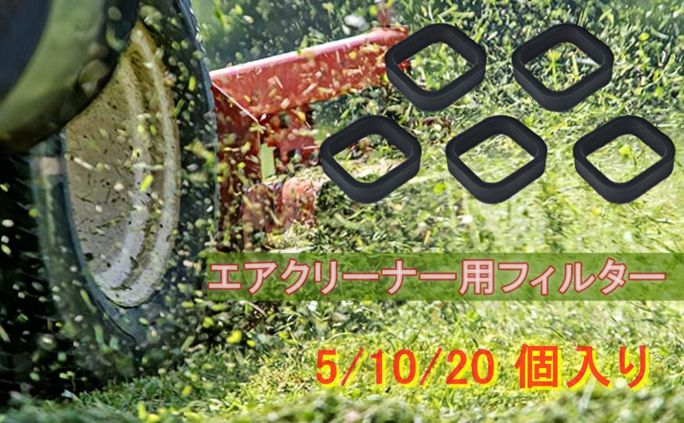 Amazon | YOGOTI 草刈機 刈払機 トリマー 汎用 クリーナーエレメント