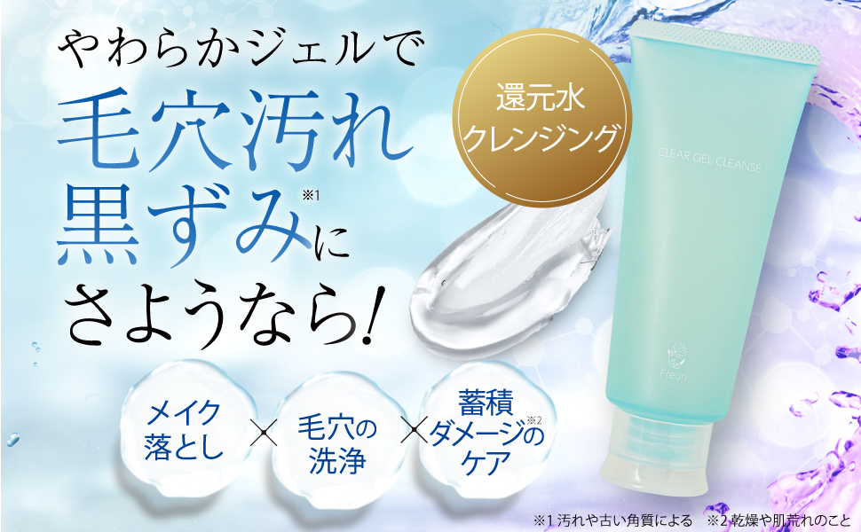 Amazon | フルリ クリアゲルクレンズAC クレンジングジェル メイク