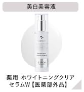 Amazon.co.jp: ETVOS(エトヴォス) 薬用ホワイトニングクリアセラムW