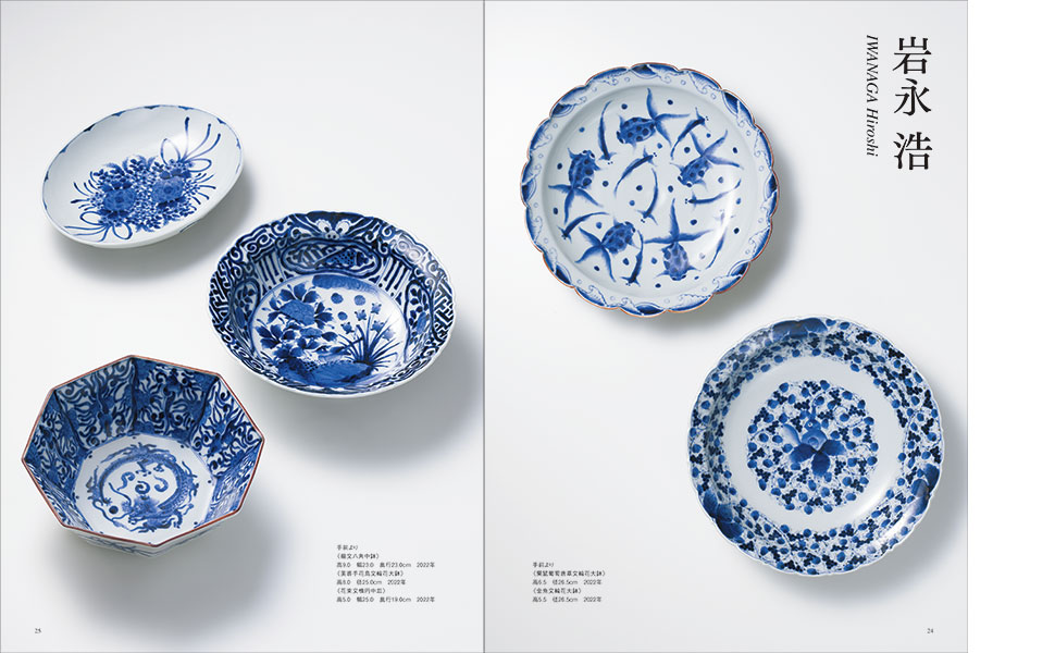 炎芸術No.153―見て・買って・作って・陶芸を楽しむ 特集 染付 憧れの青