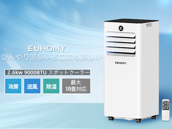Amazon | EUHOMY 【2025新型】 スポットクーラー 家庭用 移動式