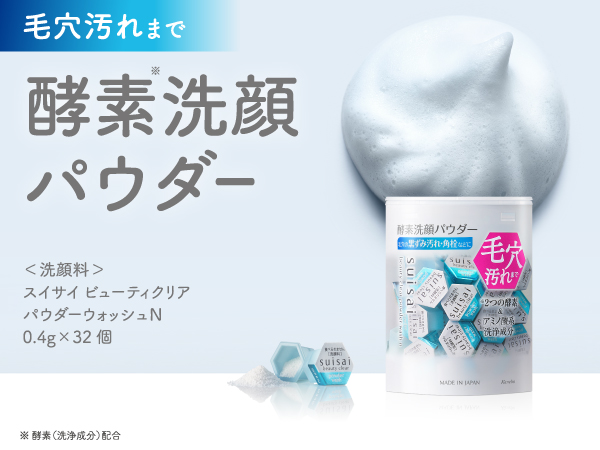 Amazon | suisai(スイサイ)ビューティクリア パウダーウォッシュN 酵素