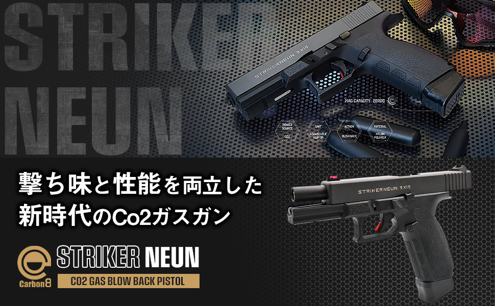 Amazon.co.jp: 【強烈なリコイルを楽しめる！】Carbon8 ストライカー9