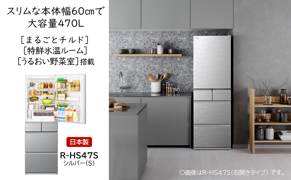 Amazon | 日立 冷蔵庫 幅60cm 470L シルバー R-HS47S S 5ドア 右開き