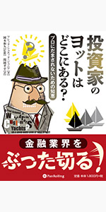 Amazon.co.jp: 投資を生き抜くための戦い ──時の試練に耐えた規律と