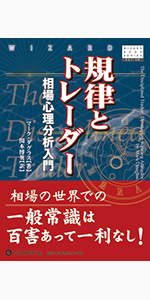 投資苑 － 心理・戦略・資金管理 | アレキサンダー エルダー, 福井 強