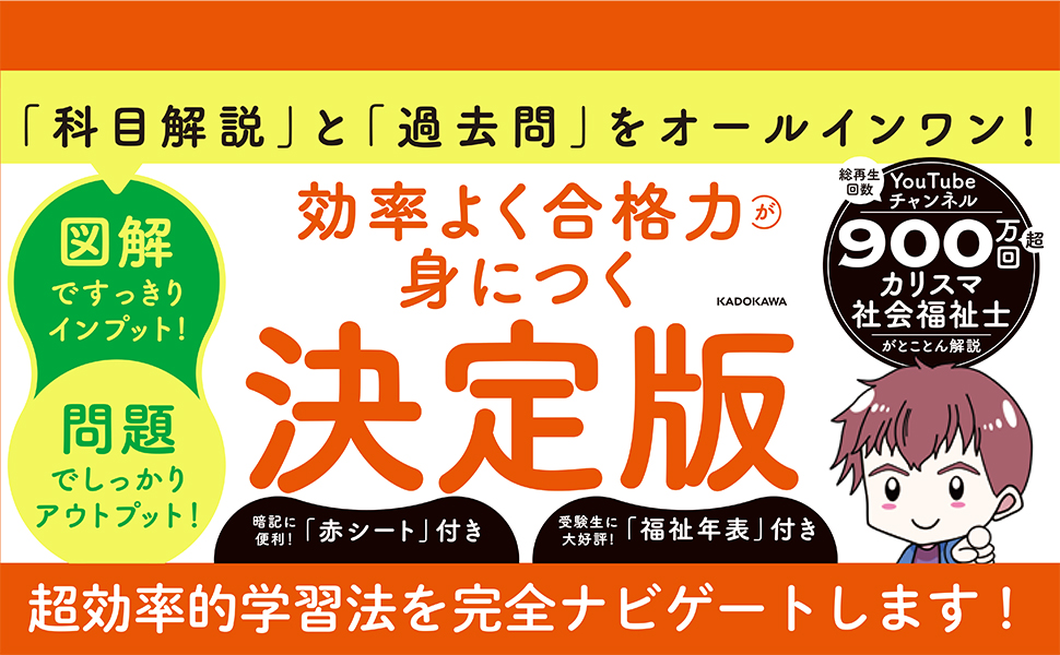 この1冊で合格! 社会福祉士 テキスト&問題集 【専門科目】 2025-2026