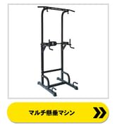 Amazon | STEADY 懸垂 懸垂マシン ぶら下がり健康器 【10or12段階調整