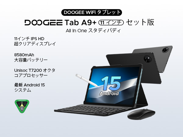 Amazon.co.jp: 【タブレット 11インチ Wi-Fiモデル】DOOGEE A9+セット