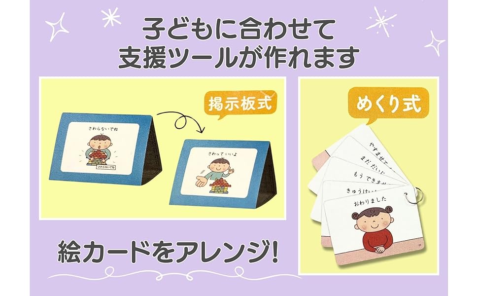 発達支援 新版 絵カード⑤コミュニケーション (PriPriパレット支援