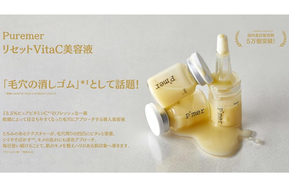 Amazon.co.jp: ピュアメル Puremer リセット VitaC 美容液 (5ml×8本