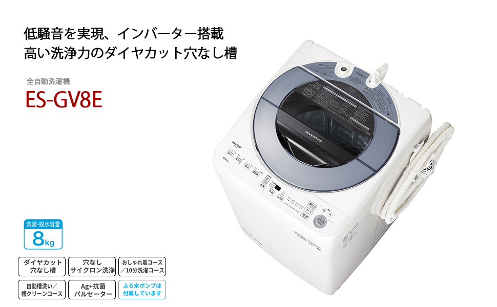 Amazon.co.jp: シャープ 洗濯機 穴なし槽 ES-GV8E-S インバーター搭載