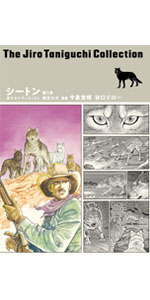谷口ジローコレクション30 天の鷹 | 谷口 ジロー, 今泉 吉晴 |本