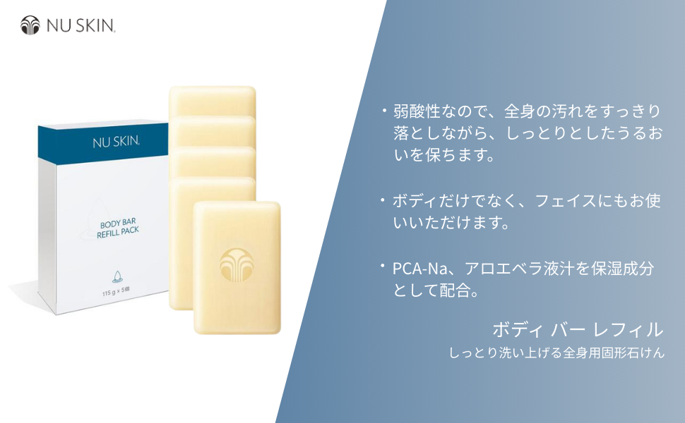 Amazon | ニュースキン｜ボディ バー｜115g×5個｜弱酸性の固形石けん