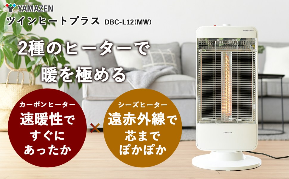 Amazon | [山善] 速暖カーボンヒーター+遠赤外線シーズヒーター搭載