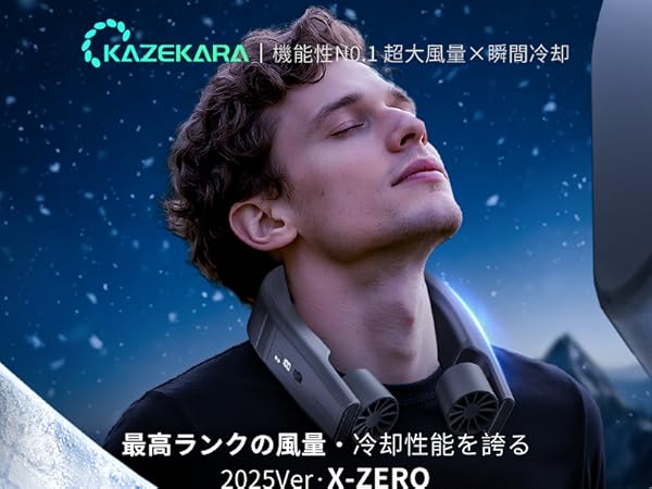 Amazon | 【2025全機能最強モデル Kazekara・X-Zero】ネッククーラー