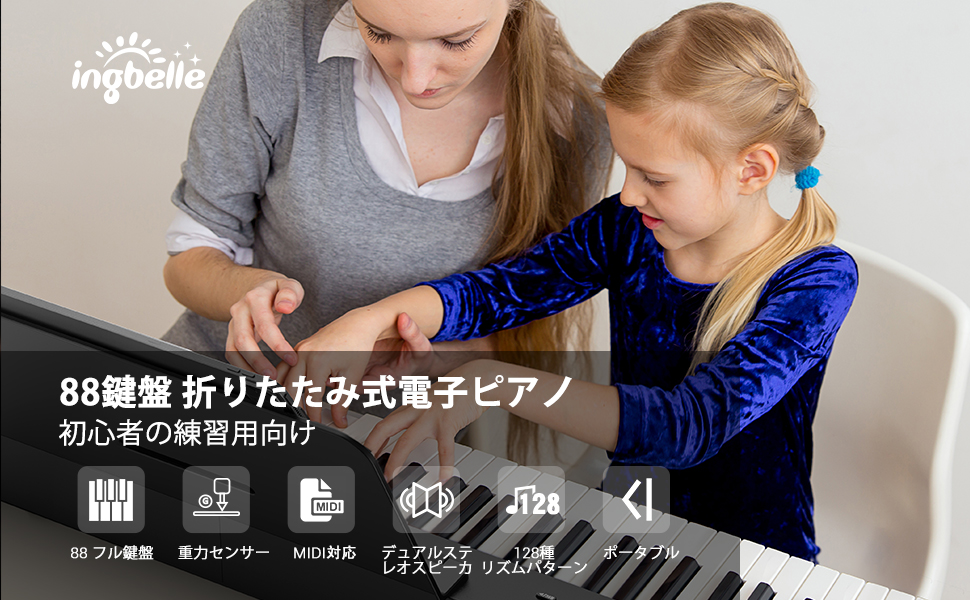 Amazon | Ingbelle 電子ピアノ 88鍵盤 折り畳み式 midiキーボード